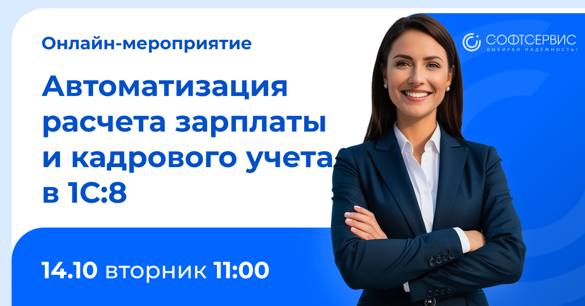 Автоматизация расчета зарплаты и кадрового учета в 1С 8: от оформления приема до расчета заработной платы без бумажной волокиты