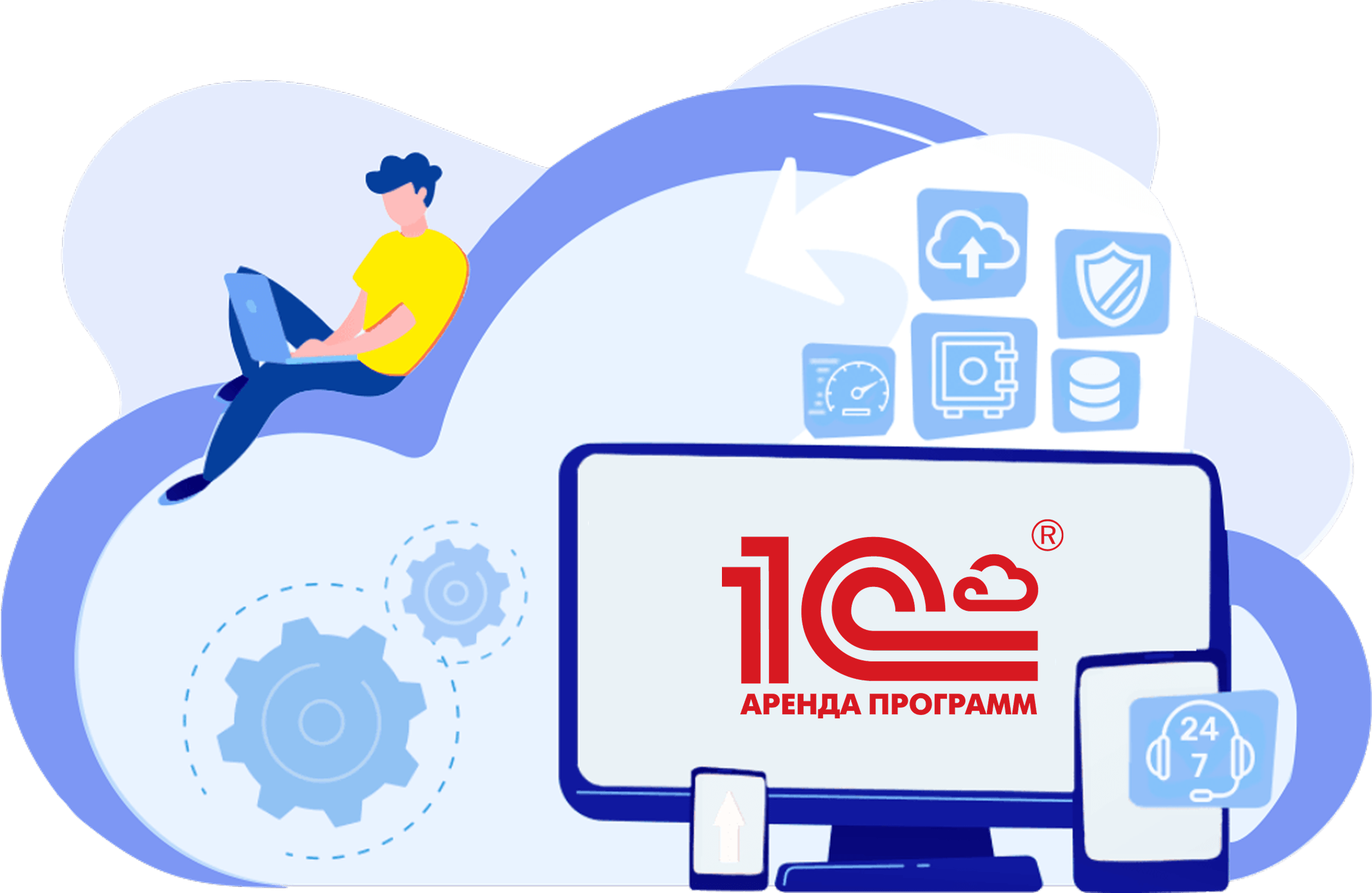 аренда 1с в облаке